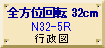 帝国書院全方位32cm行政図