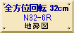帝国書院全方位32cm地勢図