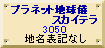 スカイテラ