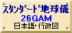 昭和カートン26行政図