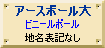 アースボール1m