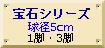 天然石シリーズ