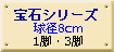 天然石シリーズ