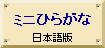 ひらがな地球儀