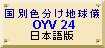 oyv24