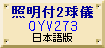 OYV273