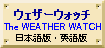 ウェザーウォッチ