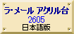 ラメール海洋タイプ地球儀アクリル台