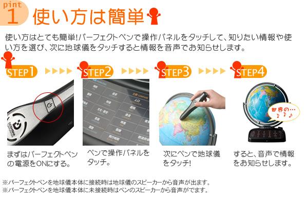 地球儀専門店(globe shop)しゃべる地球儀・パーフェクトグローブ